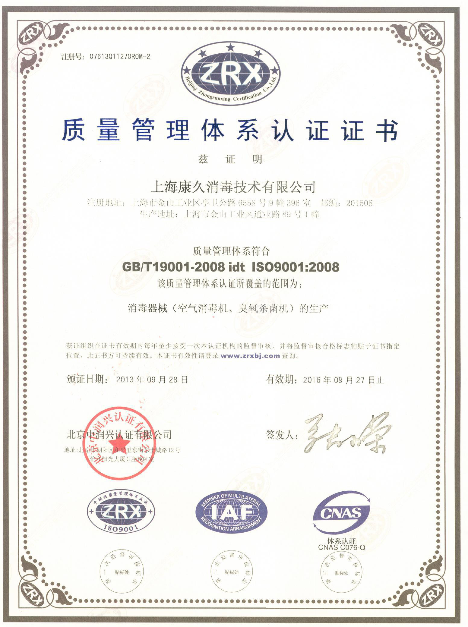 “遵义质量认证中文康久